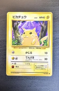 希少 ポケモンカード ポケカ 旧裏 初期 ピカチュウ
