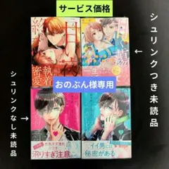 《9月新刊》甘すぎてずるいキミの溺愛。／他新刊TL２冊／計4冊／（未読品多数）