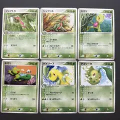 ポケモンカード　ジュプトル　キモリ　ベイリーフ　チコリータ等　計6枚