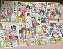 お兄ちゃんはおしまい！　全巻初版帯付き　特典付き お兄ちゃんはおしまい！全巻初版帯付き特典付き