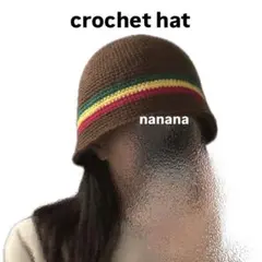 クロシェハット　バケットハット　ニット帽　クラッシャーハット　茶色　ラスタ　帽子