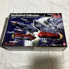 宇宙戦艦ヤマト メカニカルコレクション PART.1 宇宙戦艦ヤマト - メルカリ