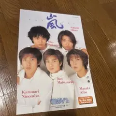 2026年最新】嵐 ポスターの人気アイテム - メルカリ