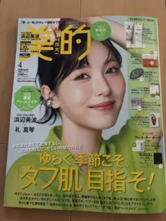 美的 2026年4月号