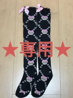 ★専用★ ニーハイ