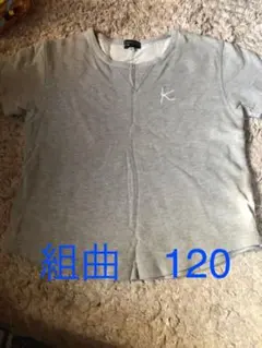 美品！組曲FAMカットソー　120 グレー