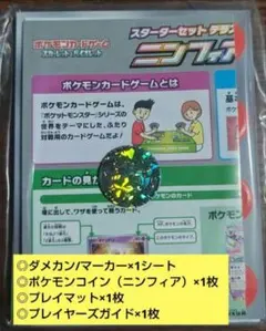 【LNスターターセット】ニンフィア　プレイマット　ポケモンコイン　他一式㉓