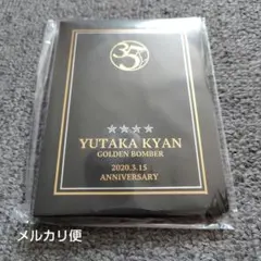 ゴールデンボンバー　喜矢武豊　バースデーアルバム　2020年