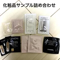 化粧品サンプル詰め合わせ　9点
