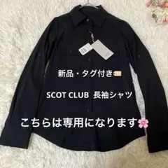 新品・タグ付き　スコットクラブ　麻混　黒 シャツ・トップス　2wayタイプ
