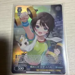 ホロライブ 大空スバル トレーディングカード