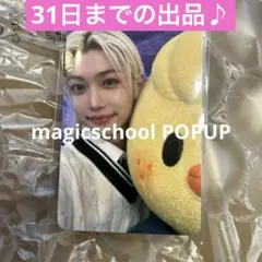 straykids magicschool POPUP フィリックス トレカ