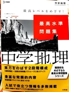 中学理科 最高水準問題集