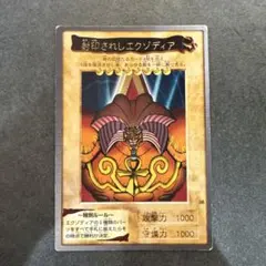 遊戯王 バンダイ版 封印されしエクゾディア