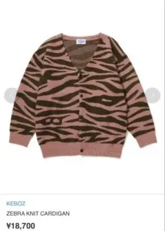 値下げ！！美品KEBOZ ZEBRA KNIT CARDIGANケボズのサムネイル