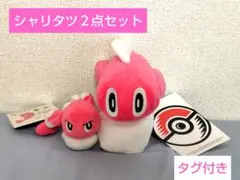 ポケモン シャリタツ ぬいぐるみ 2種セットのサムネイル