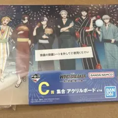 WIND BREAKER ウィンブレ ウィンドブレーカー 一番くじ