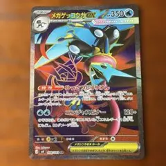 【美品】メガゲッコウガexポケモンカード 098/083 350HP SR