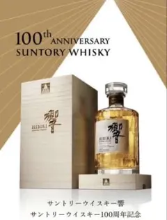 響100周年記念アニバーサリーブレンド ホログラム QRコード完品 2025年最新】サントリー響100thアニバーサリーの人気アイテム - メルカリ