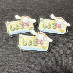 =LOVE 滝脇笙古 ファミマ限定 シナモロール アクリルネームバッジ