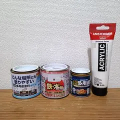 【白塗料4点セット】アサヒペン・カンペハピオ・アムステルダム水性・油性・アクリル