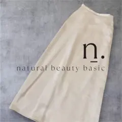 N.Natural Beauty Basic ロングスカートサテン風上品　Ｍ