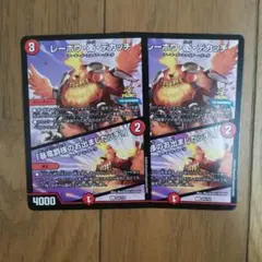レーホウ衛デカッチ/「暴竜爵様のお出ましだっチ！」