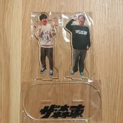 さらば青春の光　アクリルスタンド　アクスタ Amazon.co.jp: さらば青春の光 アクリルスタンド : おもちゃ