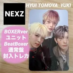 BOXER ver】NEXZ Beat Boxer 通常盤 封入トレカ - メルカリ