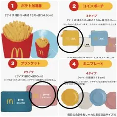 マック福袋2024