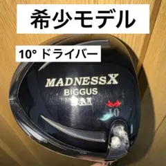 2026年最新】マッドネス ドライバーの人気アイテム - メルカリ