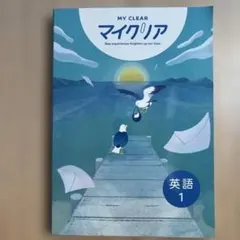 MY CLEAR マイクリア 英語 1