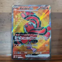 オドリドリex SR 095/080 インフェルノX