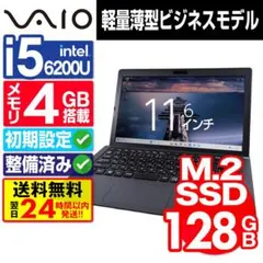 VAIO 軽量薄型ノートPC Core i5 4GB SSD128GBのサムネイル