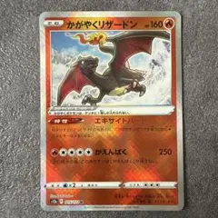 かがやくリザードン ポケモンカード