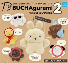 BUCHAgurumi 2マスコットコレクション