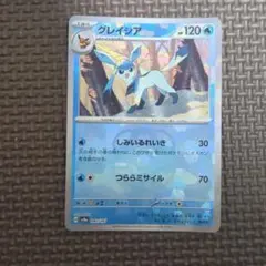 ポケモンカードゲーム グレイシア Glaceon マスターボール - メルカリ