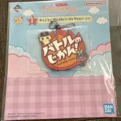 たまごっち一番くじ おしごとに使えるラバーコレクション I賞 バトルの時間のサムネイル