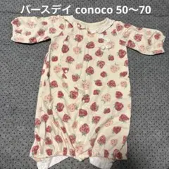 バースデイ conoco 2wayオール 50〜70 いちご