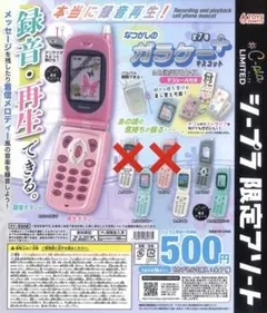 なつかしのガラケープラスマスコット 5点セット