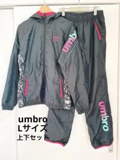 umbro Lサイズ 上下セット レディース アンブロ ウィンドブレーカー