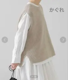 かぐれ　リネンコットンニットベスト　ベージュ　美品　お値下げ☆