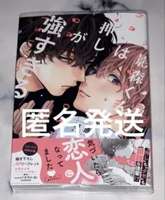 新刊ＢＬ／影森くんは押しが強すぎる　作家名： 理原