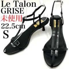 ルタロングリーズ Tストラップ サンダルS 22.5cm アンクルストラップ