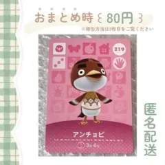 あつまれどうぶつの森 amiiboカード［ アンチョビ ］