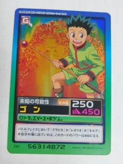 HUNTER×HUNTER カードダス ゴン 未知の可能性 1999 C01 HUNTER×HUNTER カードダス ゴン 未知の可能性 1999 C01 - メルカリ