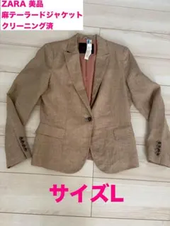 ZARA 麻リネンテーラードジャケット サイズL
