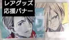 ユーリ!!!on ICE ヴィクトル ポスター A3 ミュージアム 特典 レア