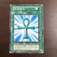 死者蘇生　初期　ノーマル