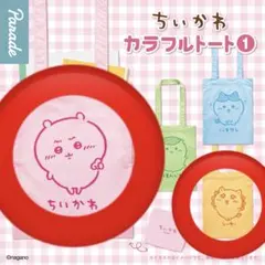 ちいかわ カラフルトート ちいかわ シーサー